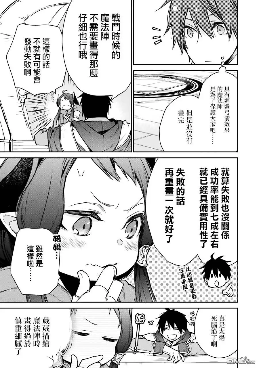 《最强的魔导士，膝盖中了一箭之后成为乡下的卫兵》第8话 第21页