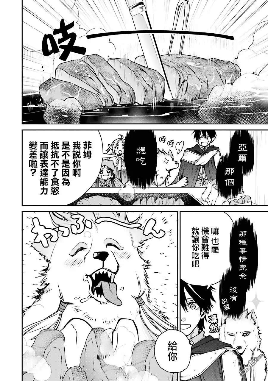 《最强的魔导士，膝盖中了一箭之后成为乡下的卫兵》第8话 第41页