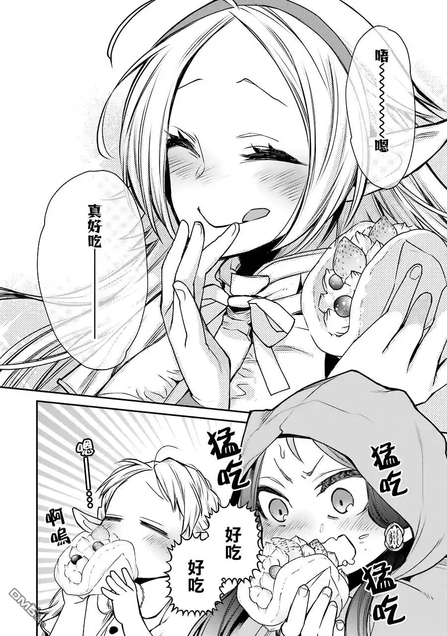 《最强的魔导士，膝盖中了一箭之后成为乡下的卫兵》第8话 第39页