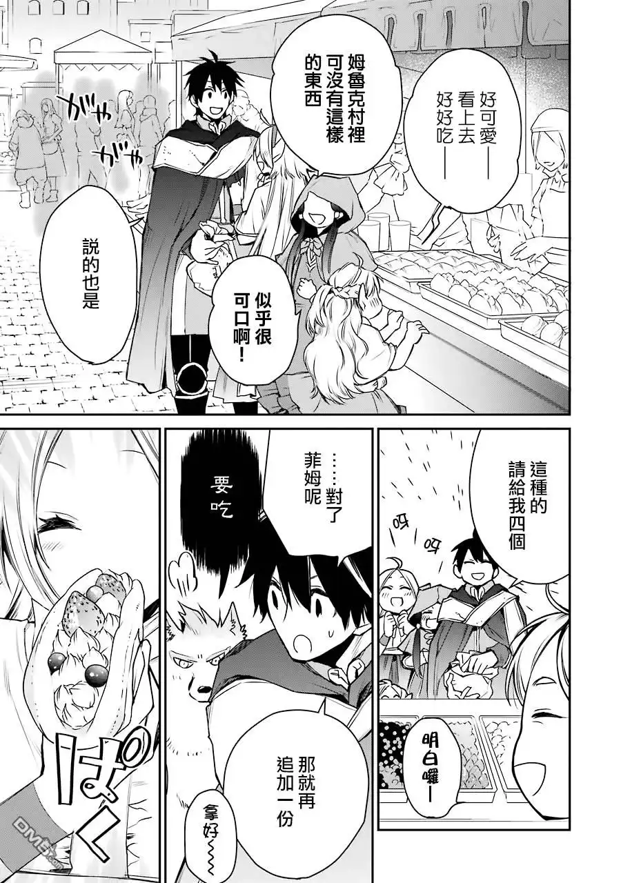《最强的魔导士，膝盖中了一箭之后成为乡下的卫兵》第8话 第38页