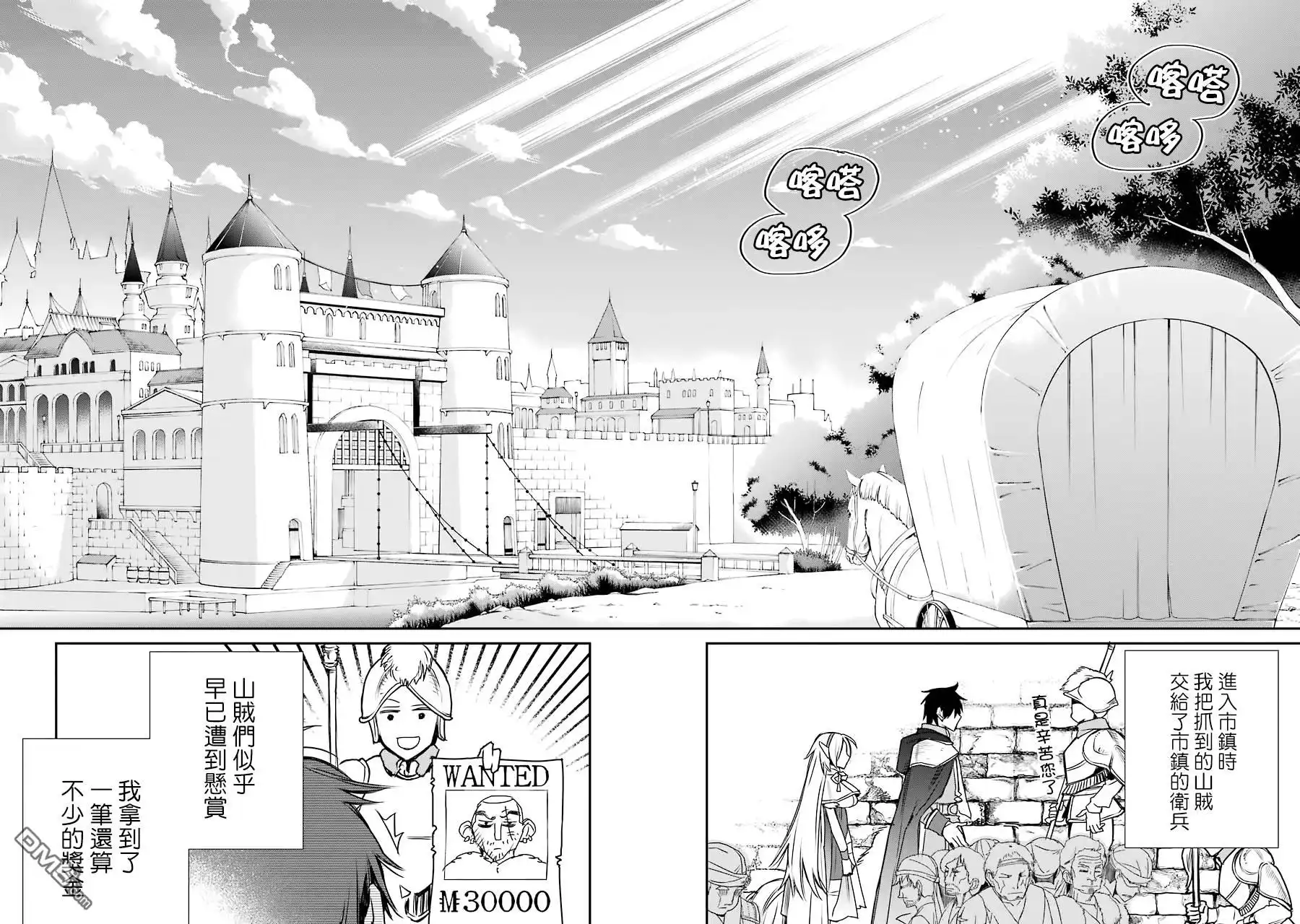 《最强的魔导士，膝盖中了一箭之后成为乡下的卫兵》第8话 第26页
