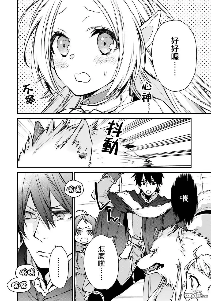 《最强的魔导士，膝盖中了一箭之后成为乡下的卫兵》第8话 第6页