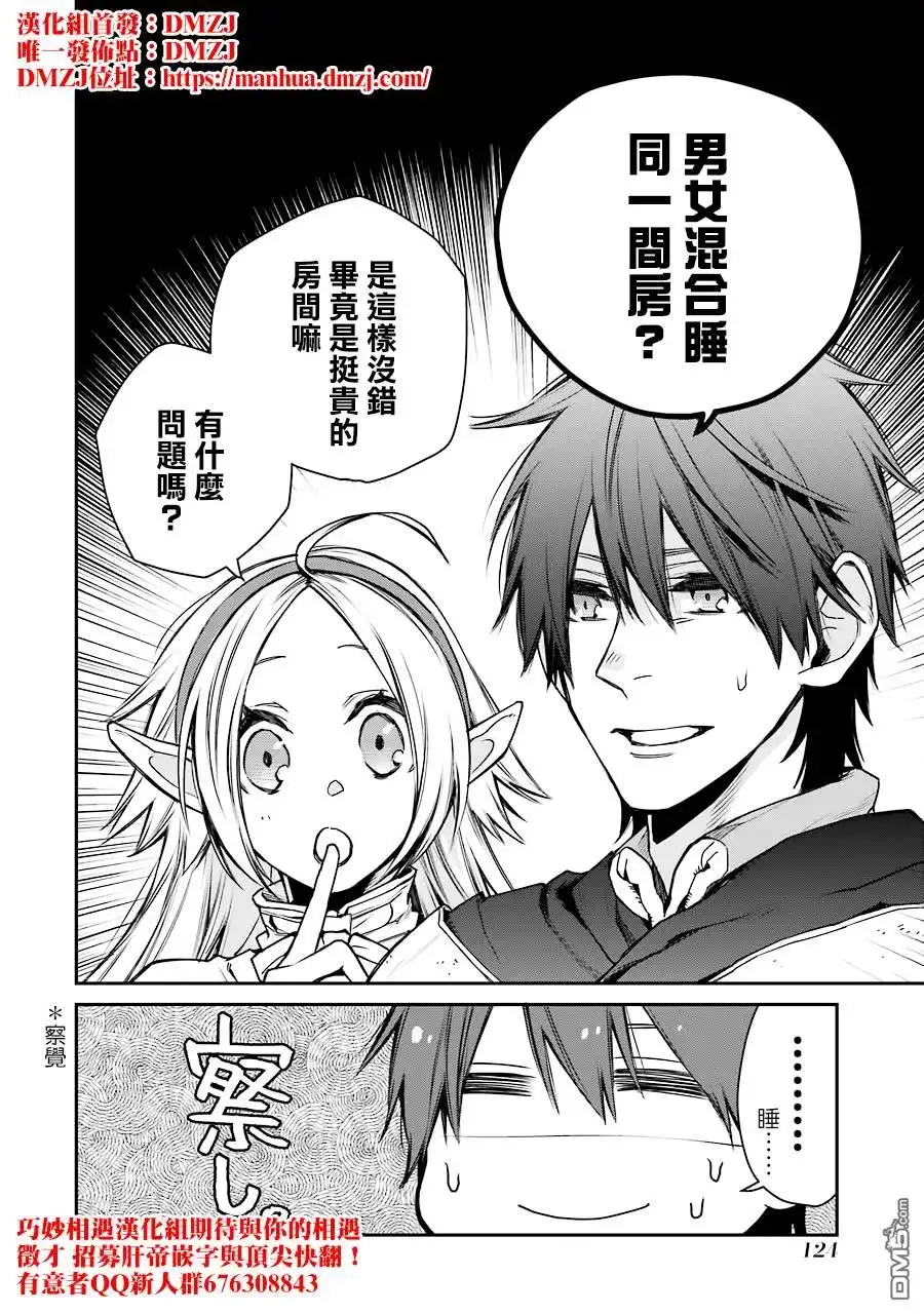 《最强的魔导士，膝盖中了一箭之后成为乡下的卫兵》第8话 第45页