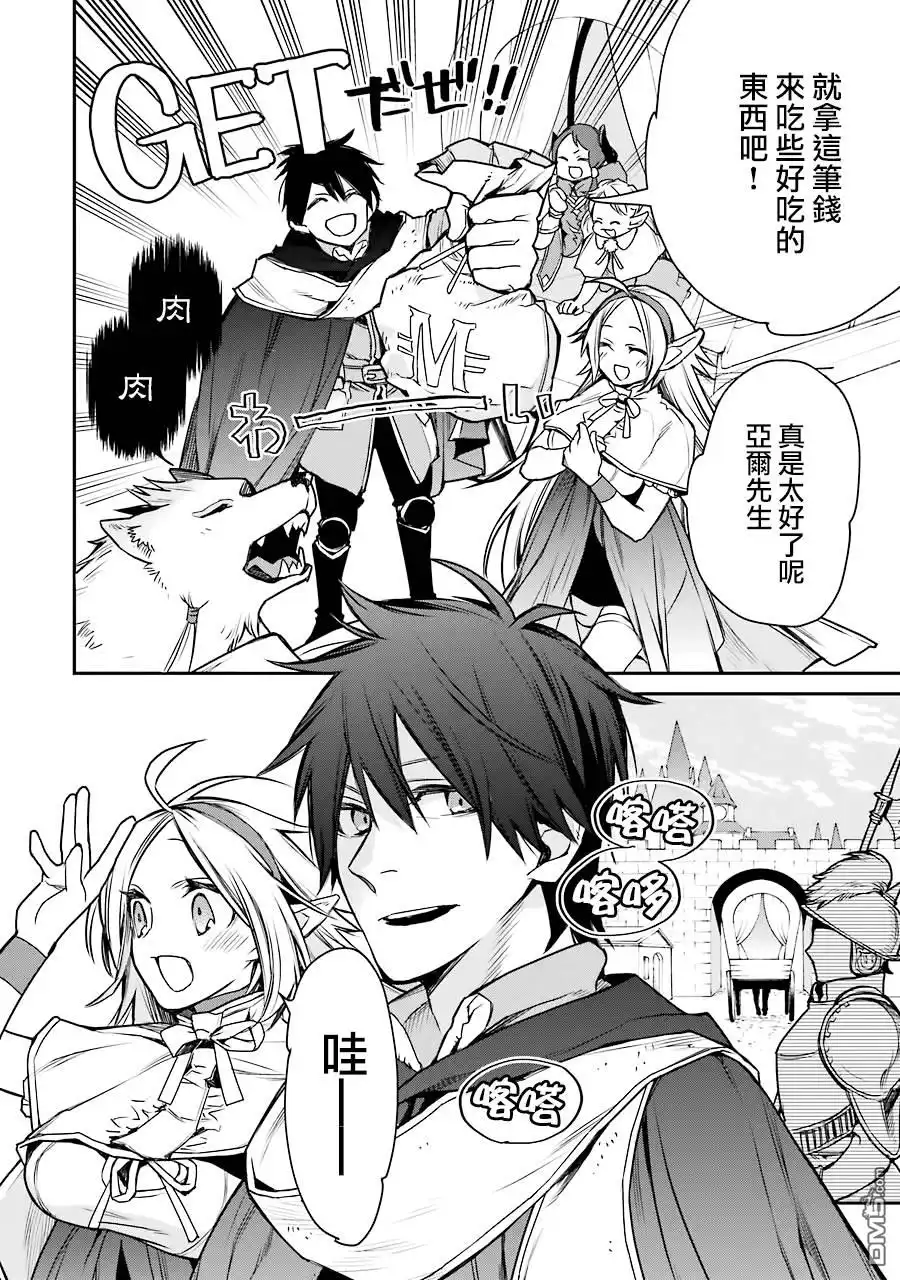 《最强的魔导士，膝盖中了一箭之后成为乡下的卫兵》第8话 第27页