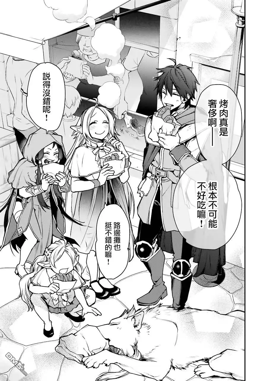 《最强的魔导士，膝盖中了一箭之后成为乡下的卫兵》第8话 第42页