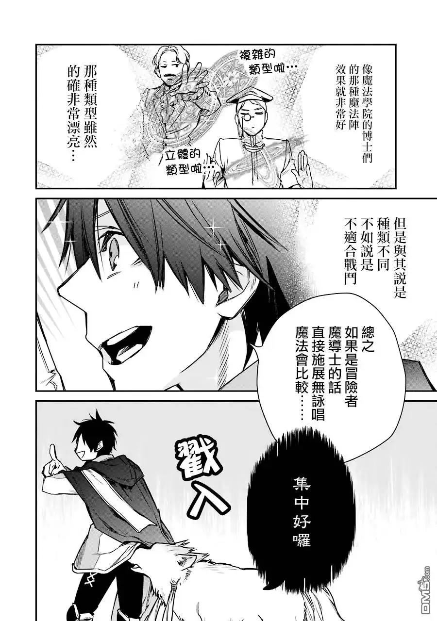 《最强的魔导士，膝盖中了一箭之后成为乡下的卫兵》第8话 第22页