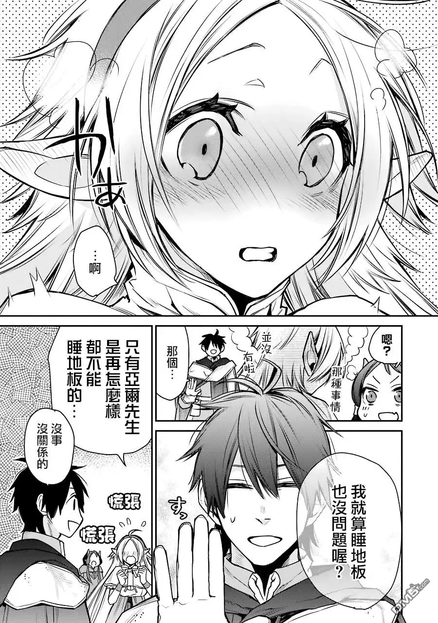 《最强的魔导士，膝盖中了一箭之后成为乡下的卫兵》第9话 第7页
