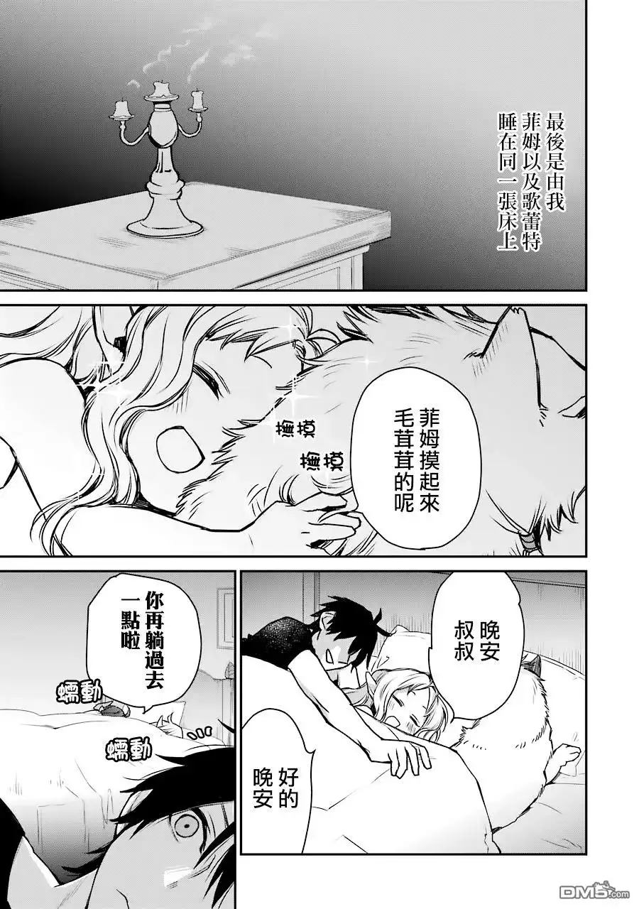 《最强的魔导士，膝盖中了一箭之后成为乡下的卫兵》第9话 第9页