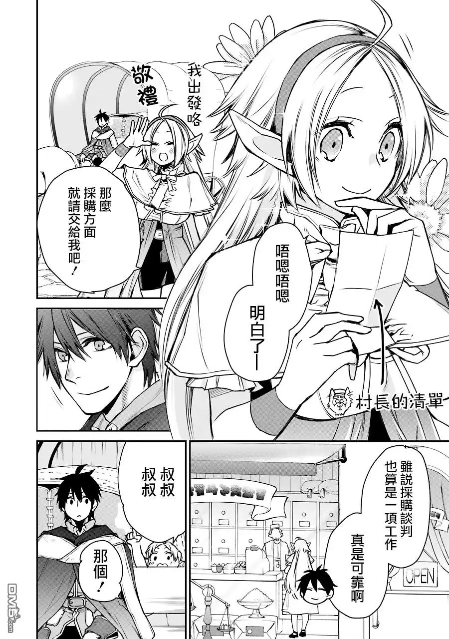 《最强的魔导士，膝盖中了一箭之后成为乡下的卫兵》第9话 第18页