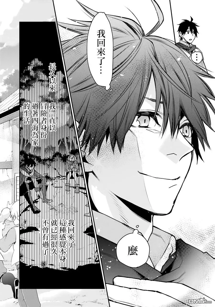 《最强的魔导士，膝盖中了一箭之后成为乡下的卫兵》第9话 第24页