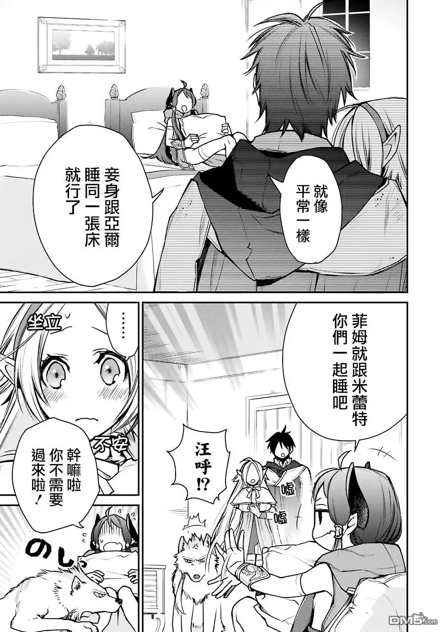 《最强的魔导士，膝盖中了一箭之后成为乡下的卫兵》第9话 第5页