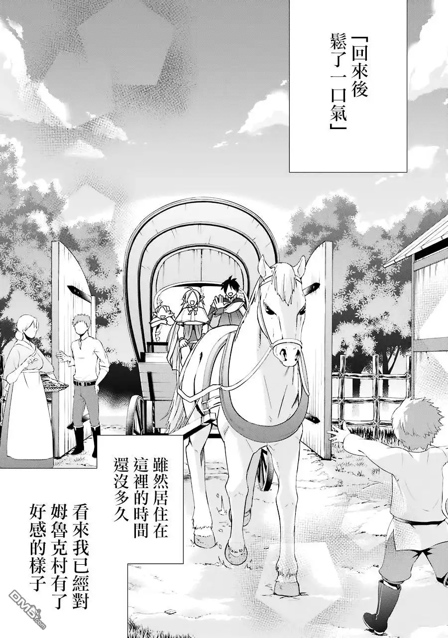 《最强的魔导士，膝盖中了一箭之后成为乡下的卫兵》第9话 第25页