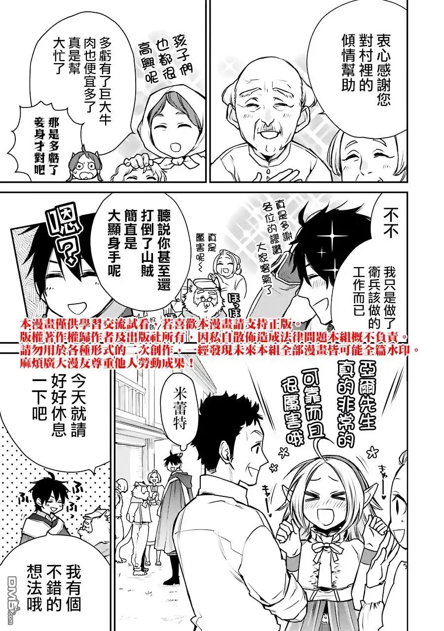 《最强的魔导士，膝盖中了一箭之后成为乡下的卫兵》第9话 第27页