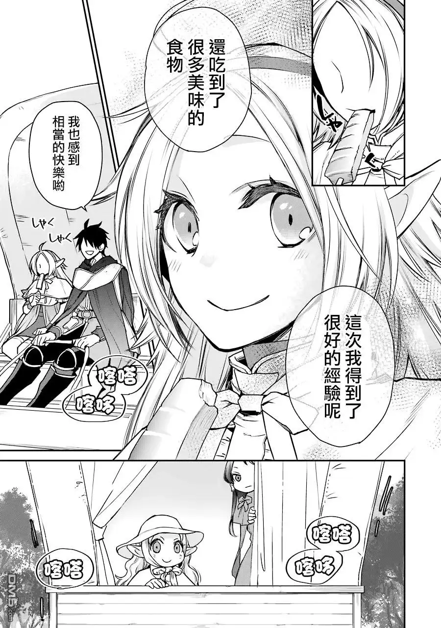 《最强的魔导士，膝盖中了一箭之后成为乡下的卫兵》第9话 第21页