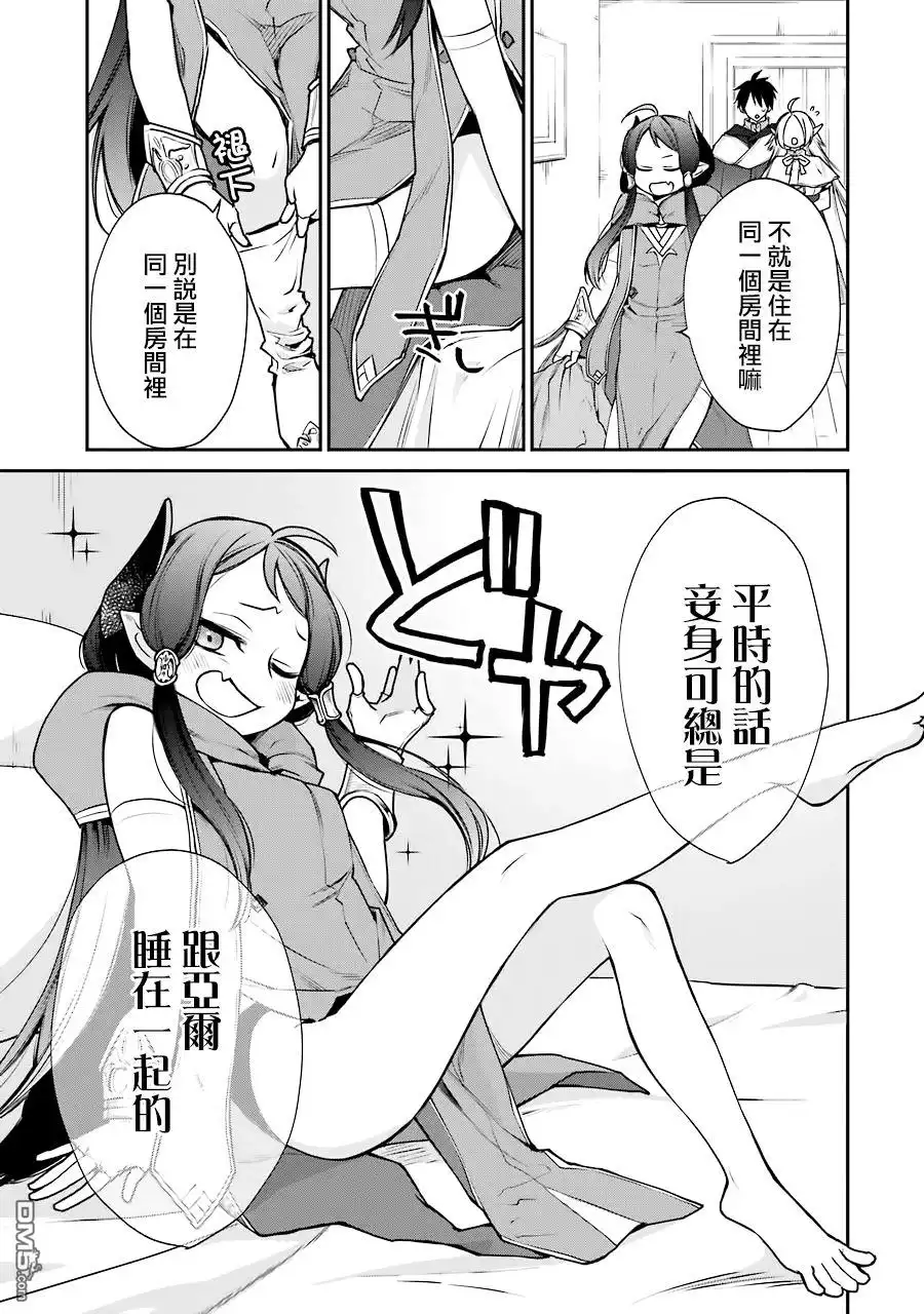 《最强的魔导士，膝盖中了一箭之后成为乡下的卫兵》第9话 第1页