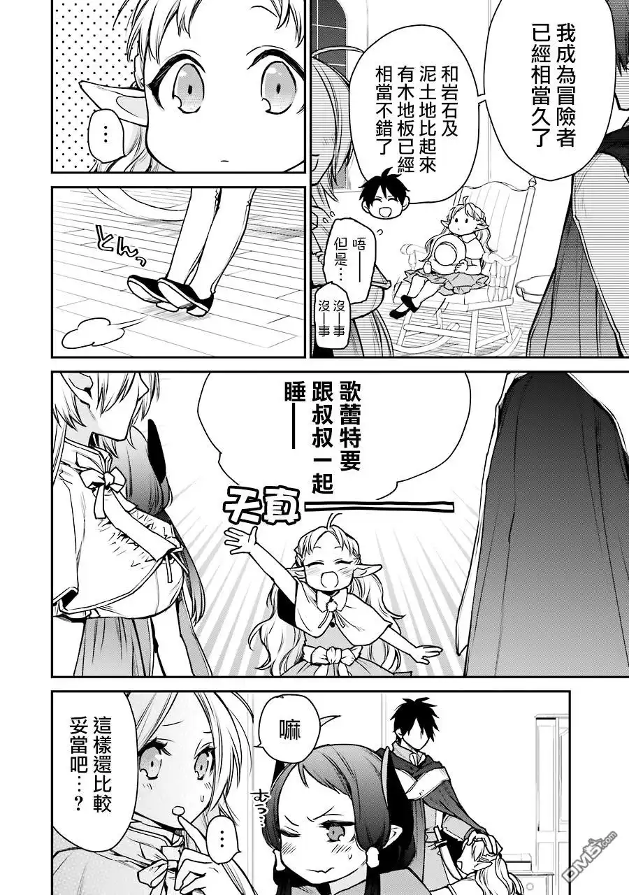 《最强的魔导士，膝盖中了一箭之后成为乡下的卫兵》第9话 第8页