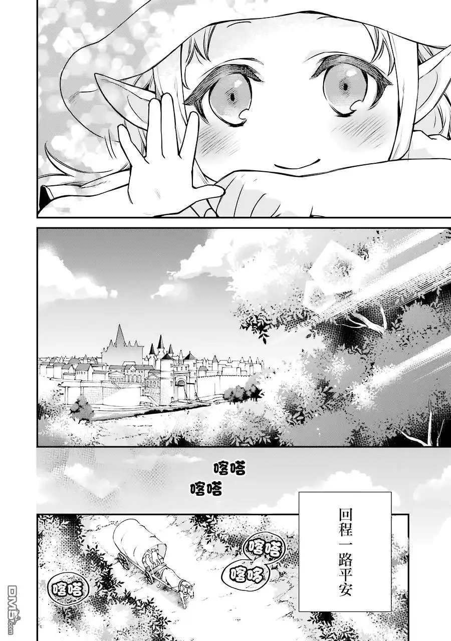 《最强的魔导士，膝盖中了一箭之后成为乡下的卫兵》第9话 第22页