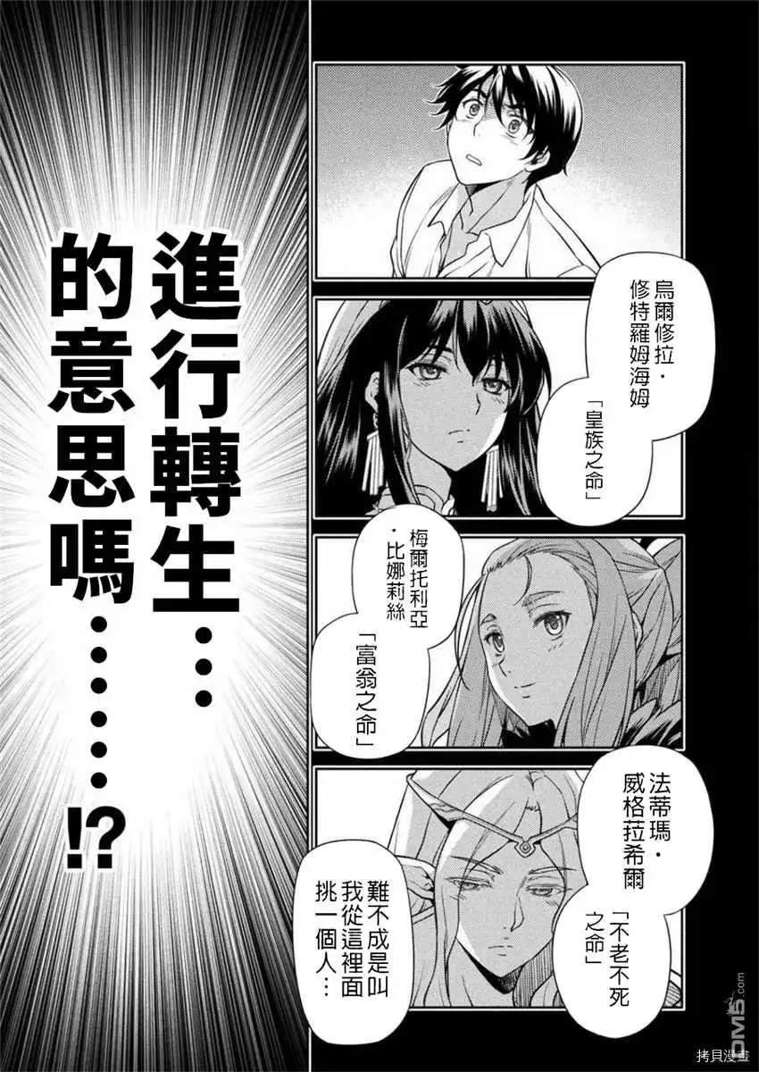 《最强漫画家利用绘画技能在异世界开无双》第1话 第20页