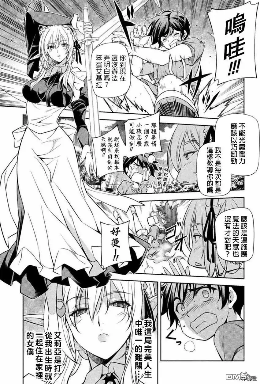 《最强漫画家利用绘画技能在异世界开无双》第1话 第36页