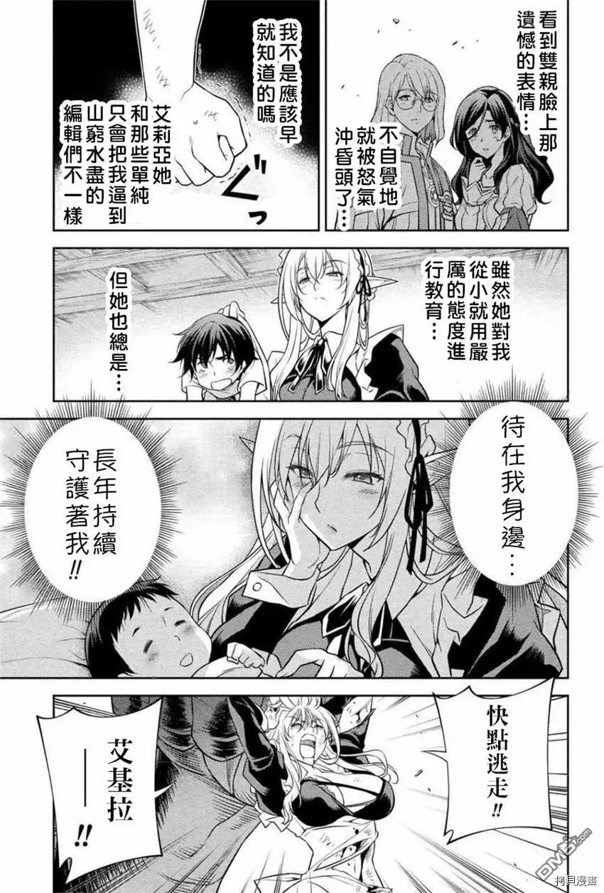 《最强漫画家利用绘画技能在异世界开无双》第1话 第56页