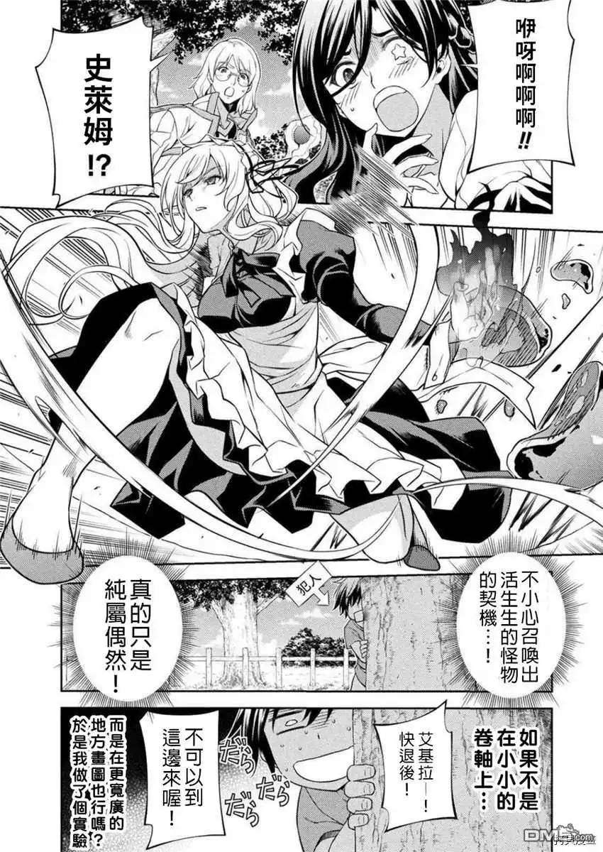 《最强漫画家利用绘画技能在异世界开无双》第1话 第43页