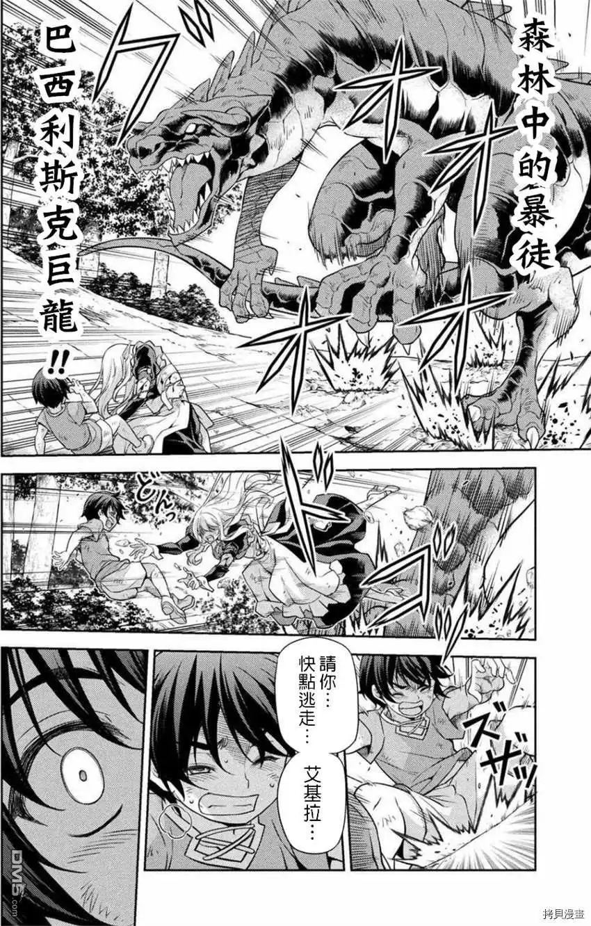《最强漫画家利用绘画技能在异世界开无双》第1话 第53页