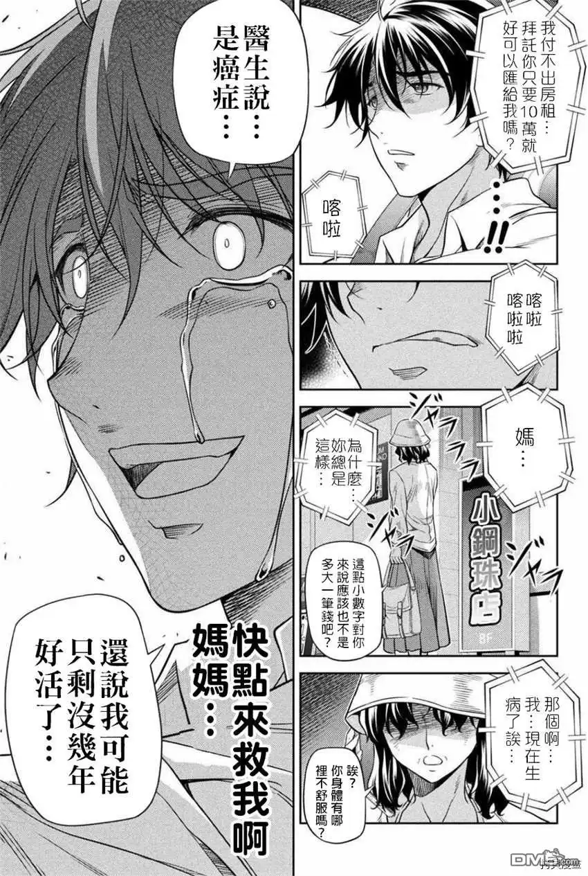 《最强漫画家利用绘画技能在异世界开无双》第1话 第12页