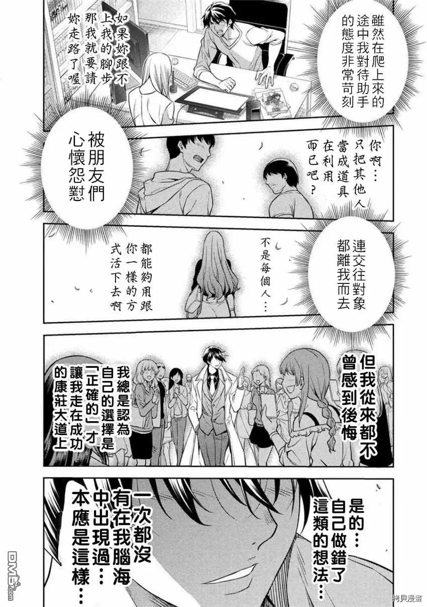 《最强漫画家利用绘画技能在异世界开无双》第1话 第7页