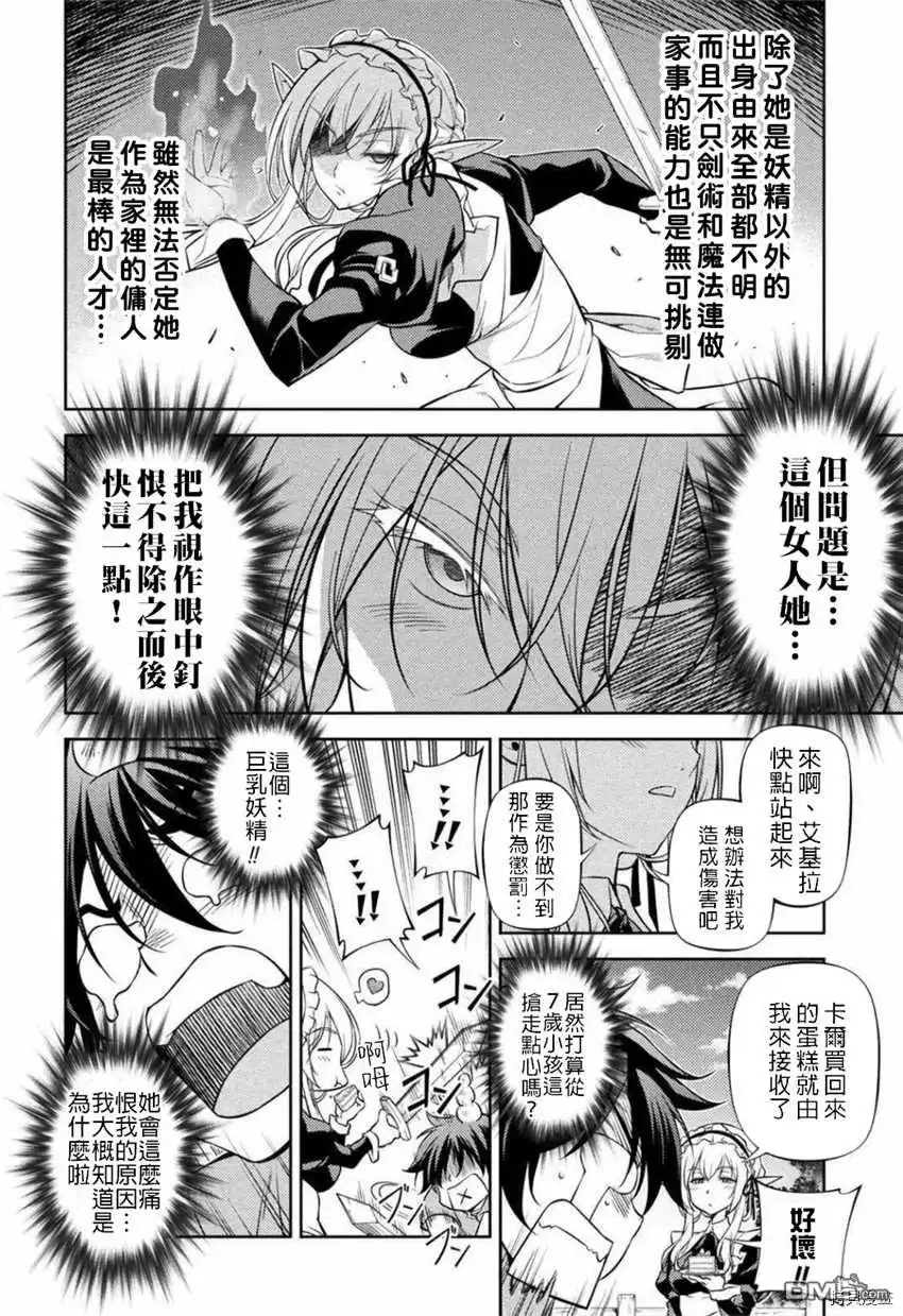 《最强漫画家利用绘画技能在异世界开无双》第1话 第37页