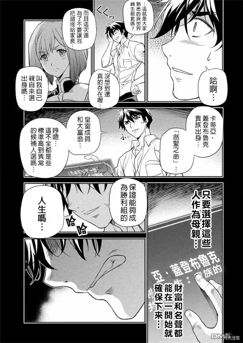《最强漫画家利用绘画技能在异世界开无双》第1话 第21页