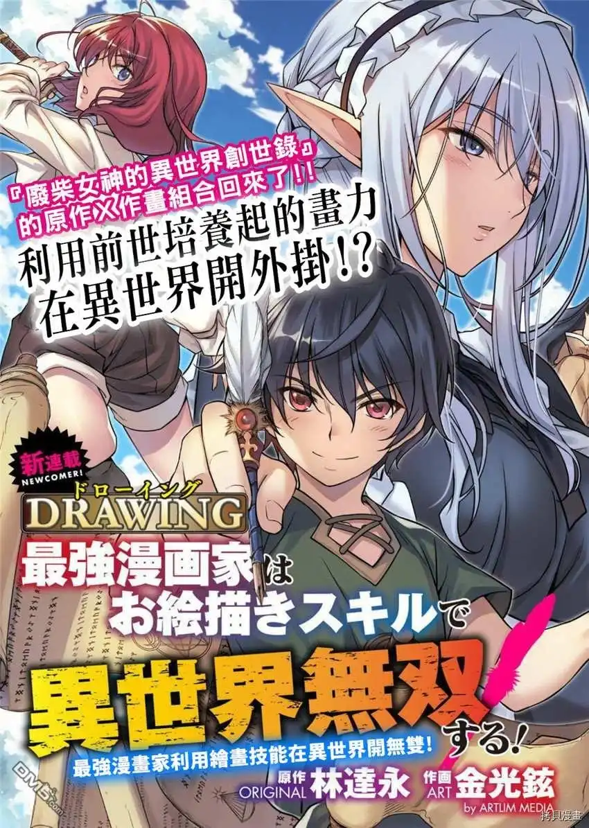 《最强漫画家利用绘画技能在异世界开无双》第1话 第4页