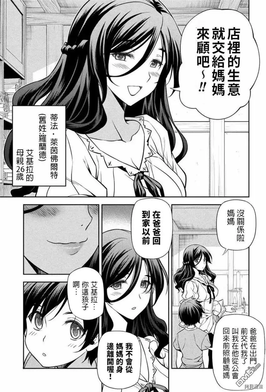 《最强漫画家利用绘画技能在异世界开无双》第1话 第30页