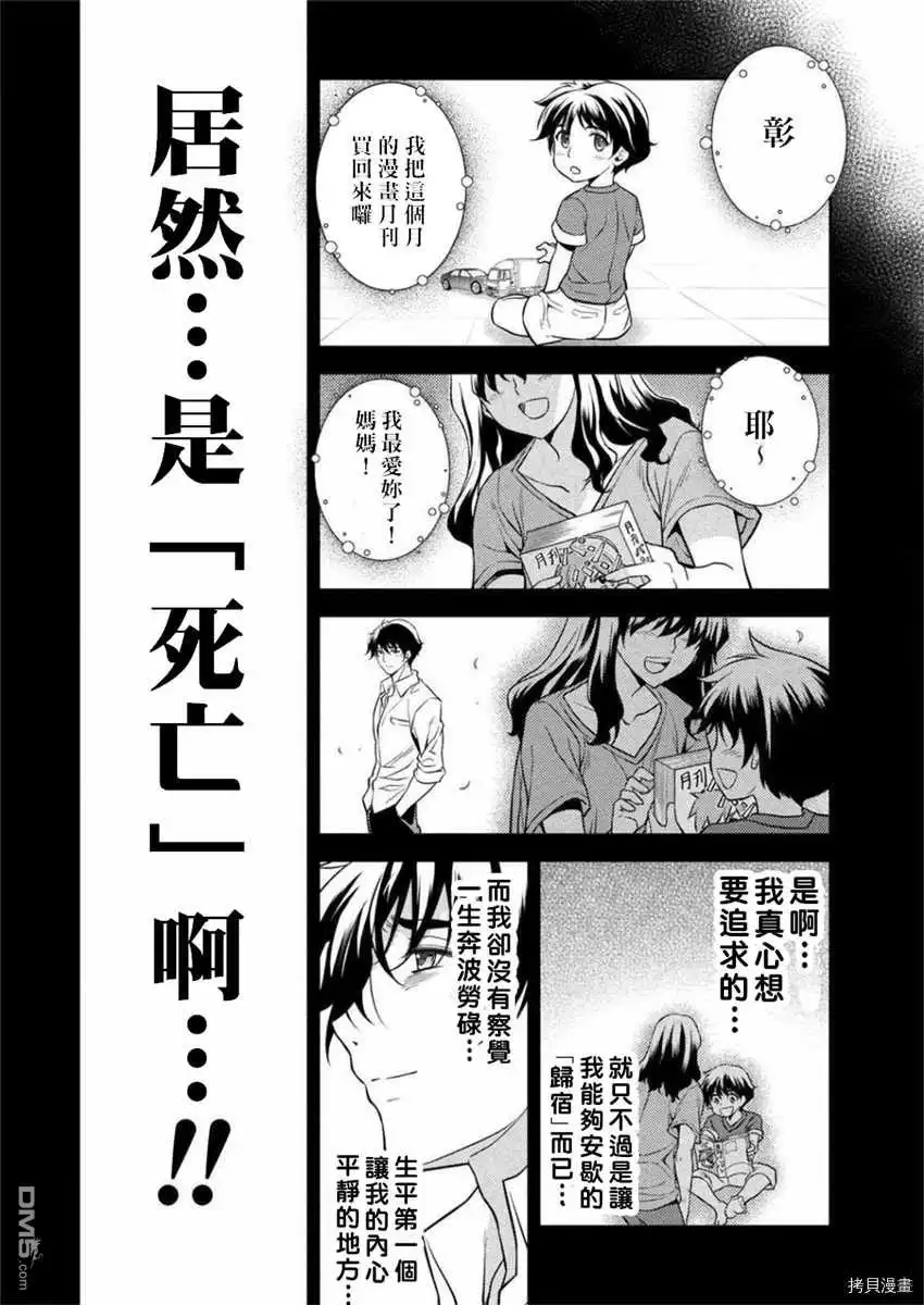 《最强漫画家利用绘画技能在异世界开无双》第1话 第16页