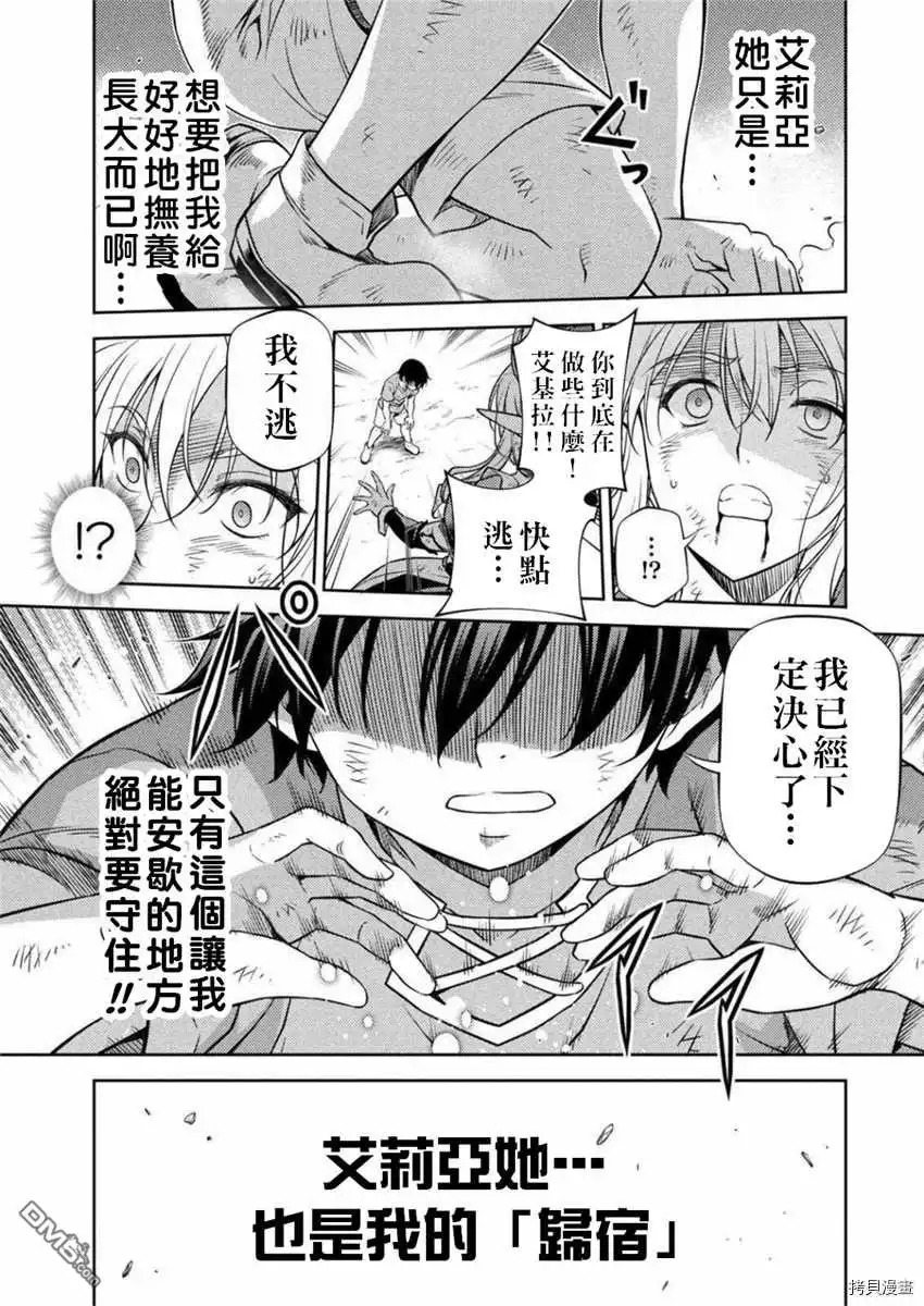 《最强漫画家利用绘画技能在异世界开无双》第1话 第57页