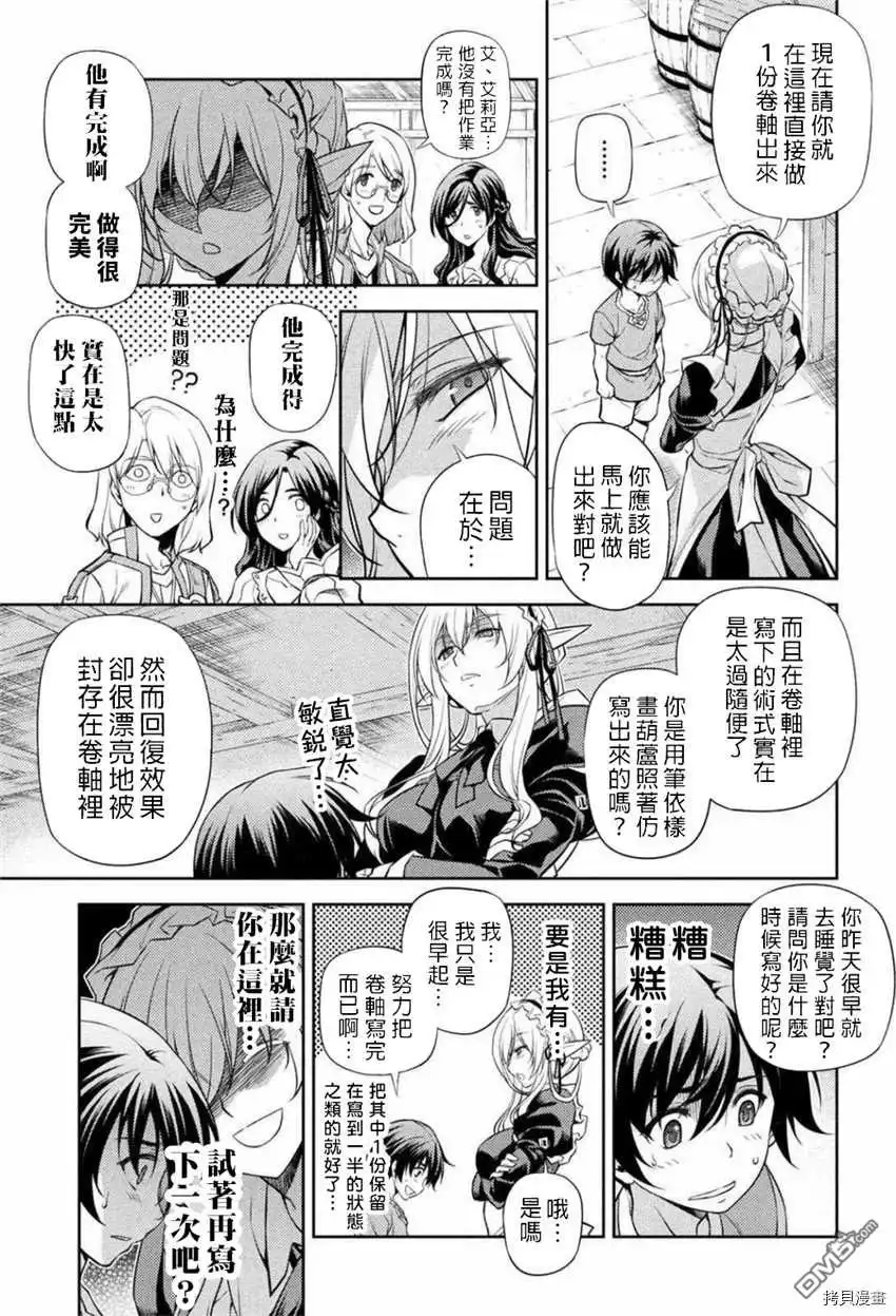 《最强漫画家利用绘画技能在异世界开无双》第1话 第46页