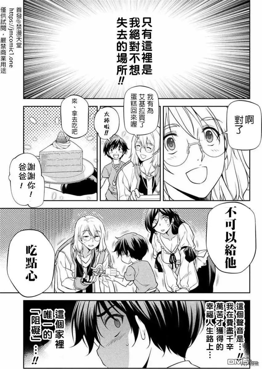《最强漫画家利用绘画技能在异世界开无双》第1话 第34页