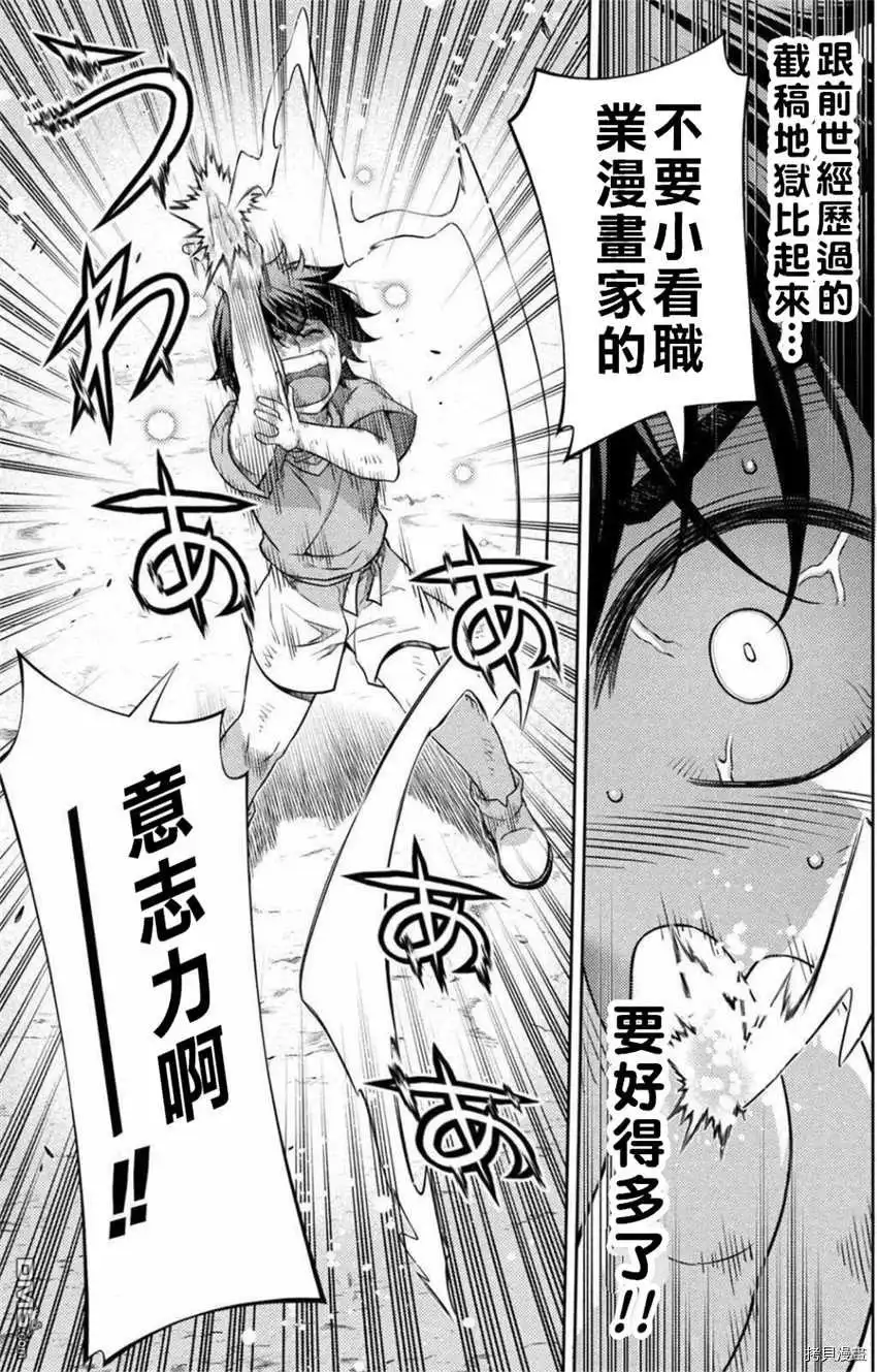 《最强漫画家利用绘画技能在异世界开无双》第1话 第62页