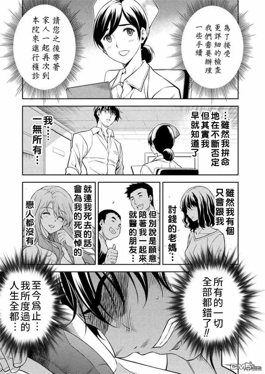《最强漫画家利用绘画技能在异世界开无双》第1话 第10页