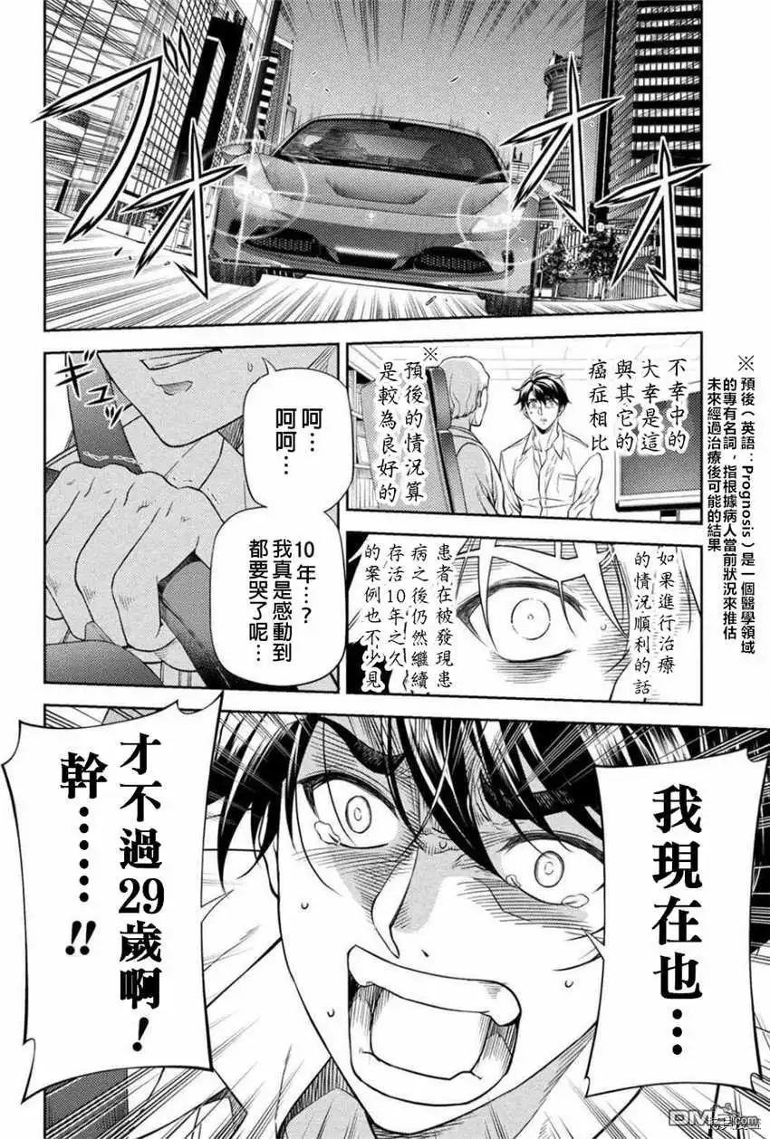 《最强漫画家利用绘画技能在异世界开无双》第1话 第9页