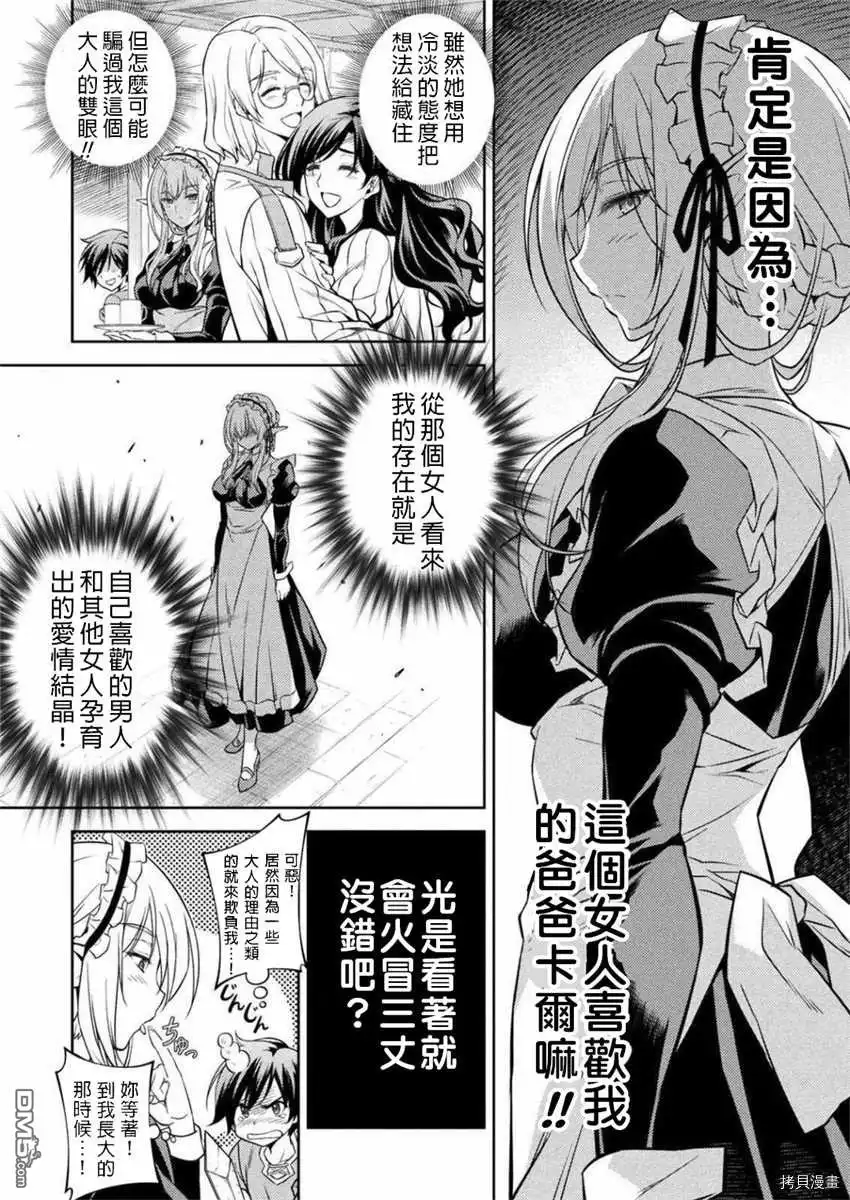 《最强漫画家利用绘画技能在异世界开无双》第1话 第38页