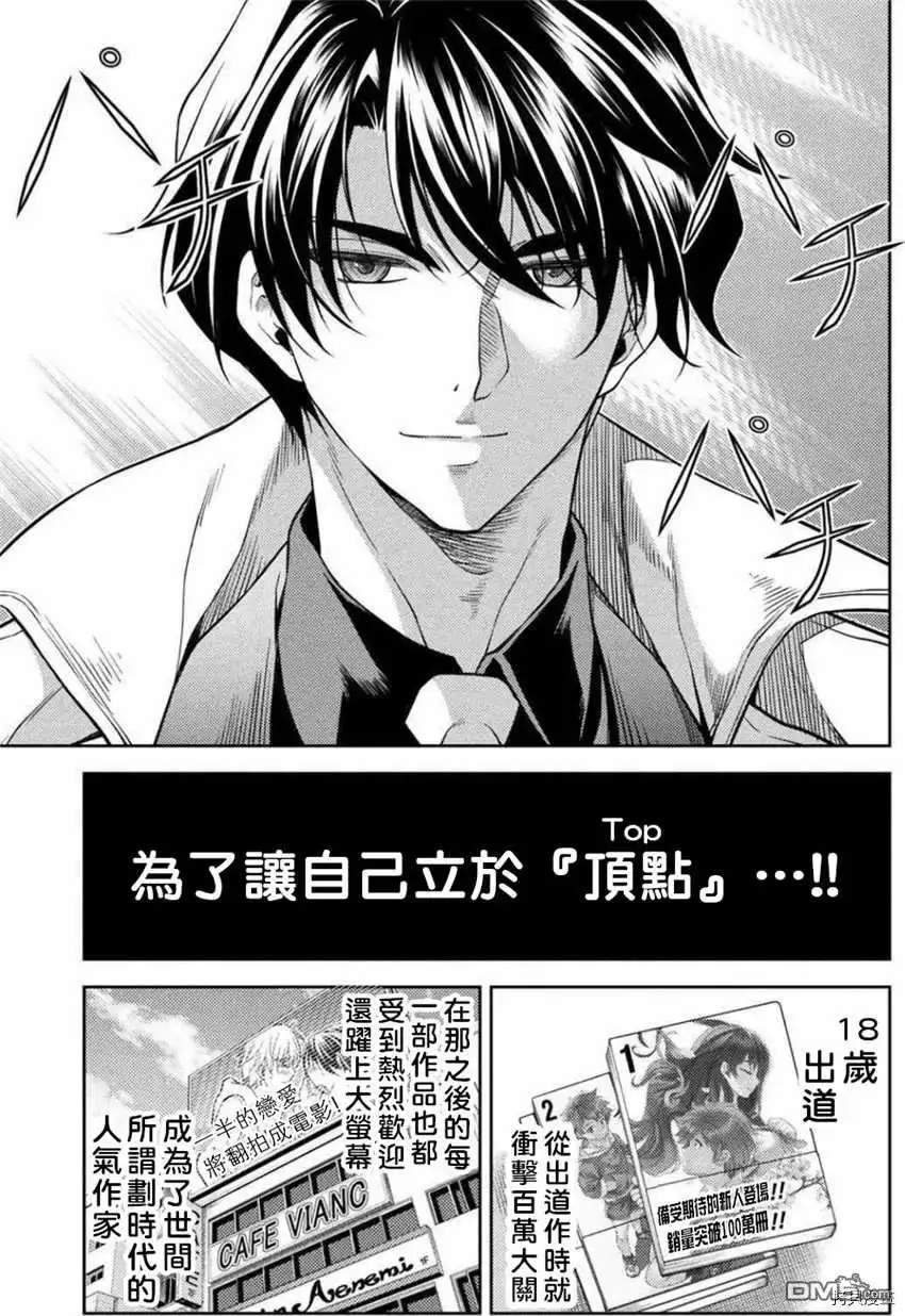 《最强漫画家利用绘画技能在异世界开无双》第1话 第6页