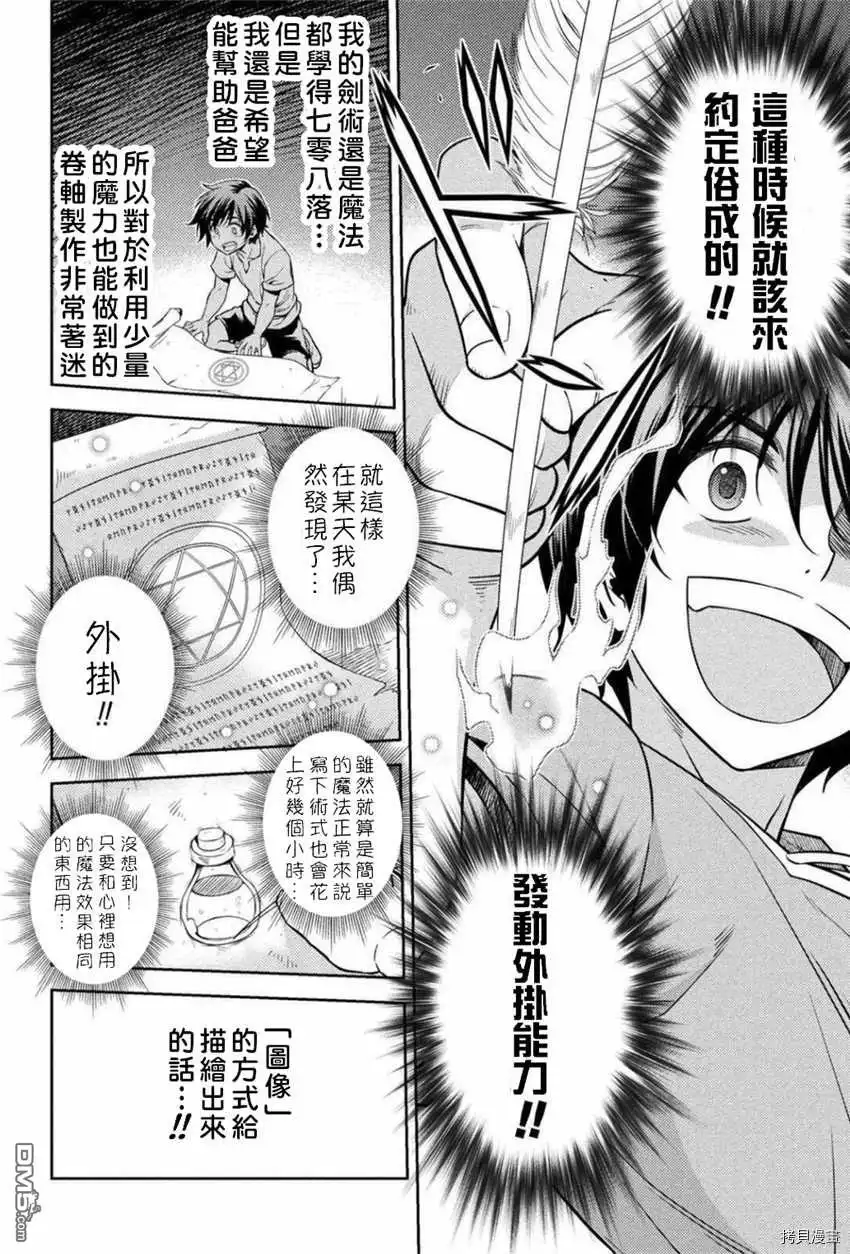 《最强漫画家利用绘画技能在异世界开无双》第1话 第41页