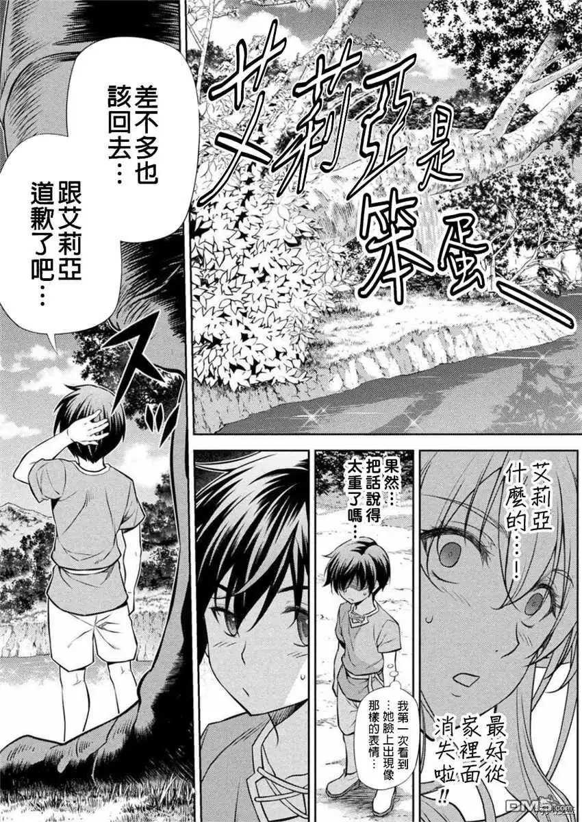 《最强漫画家利用绘画技能在异世界开无双》第1话 第50页