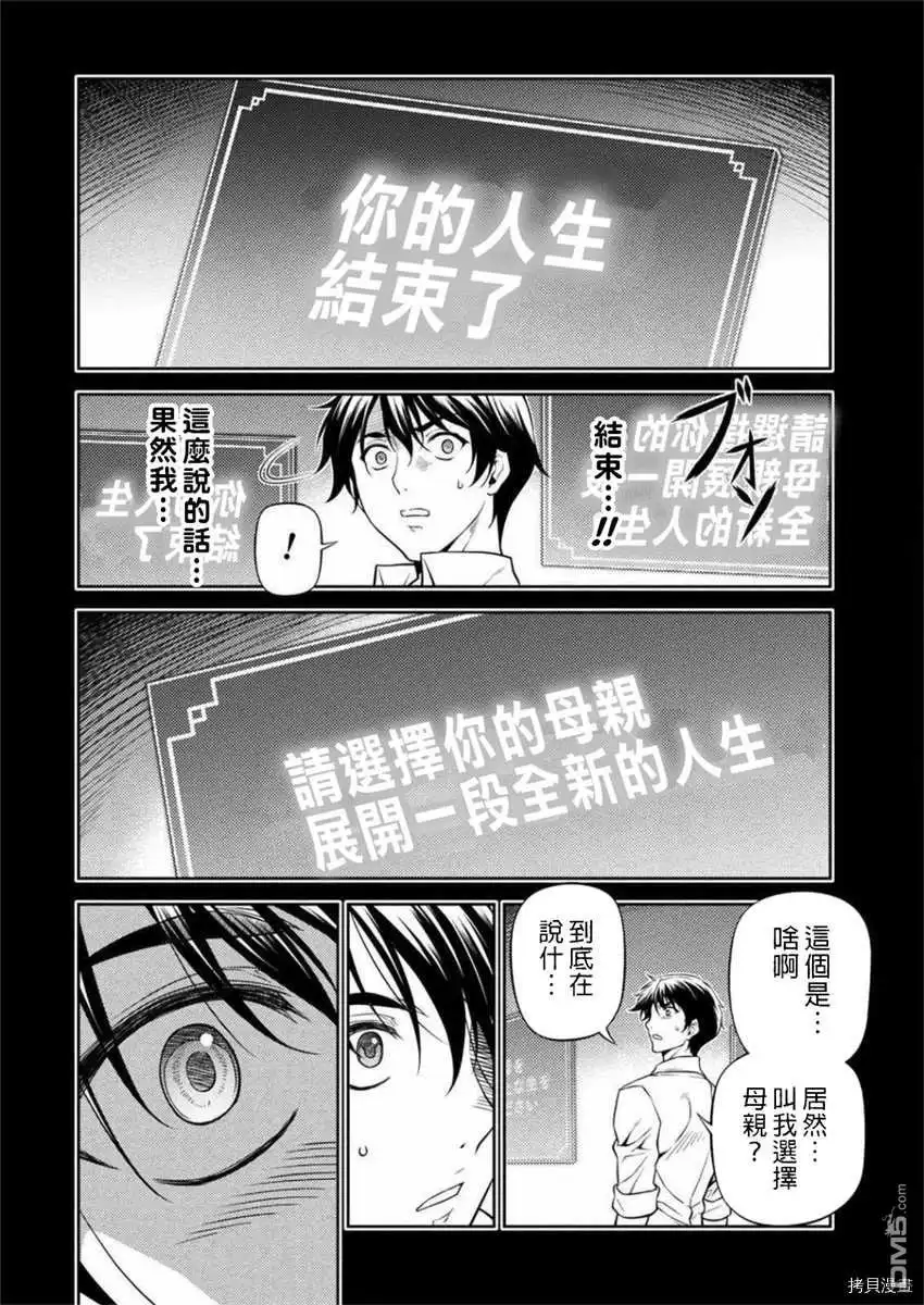 《最强漫画家利用绘画技能在异世界开无双》第1话 第18页