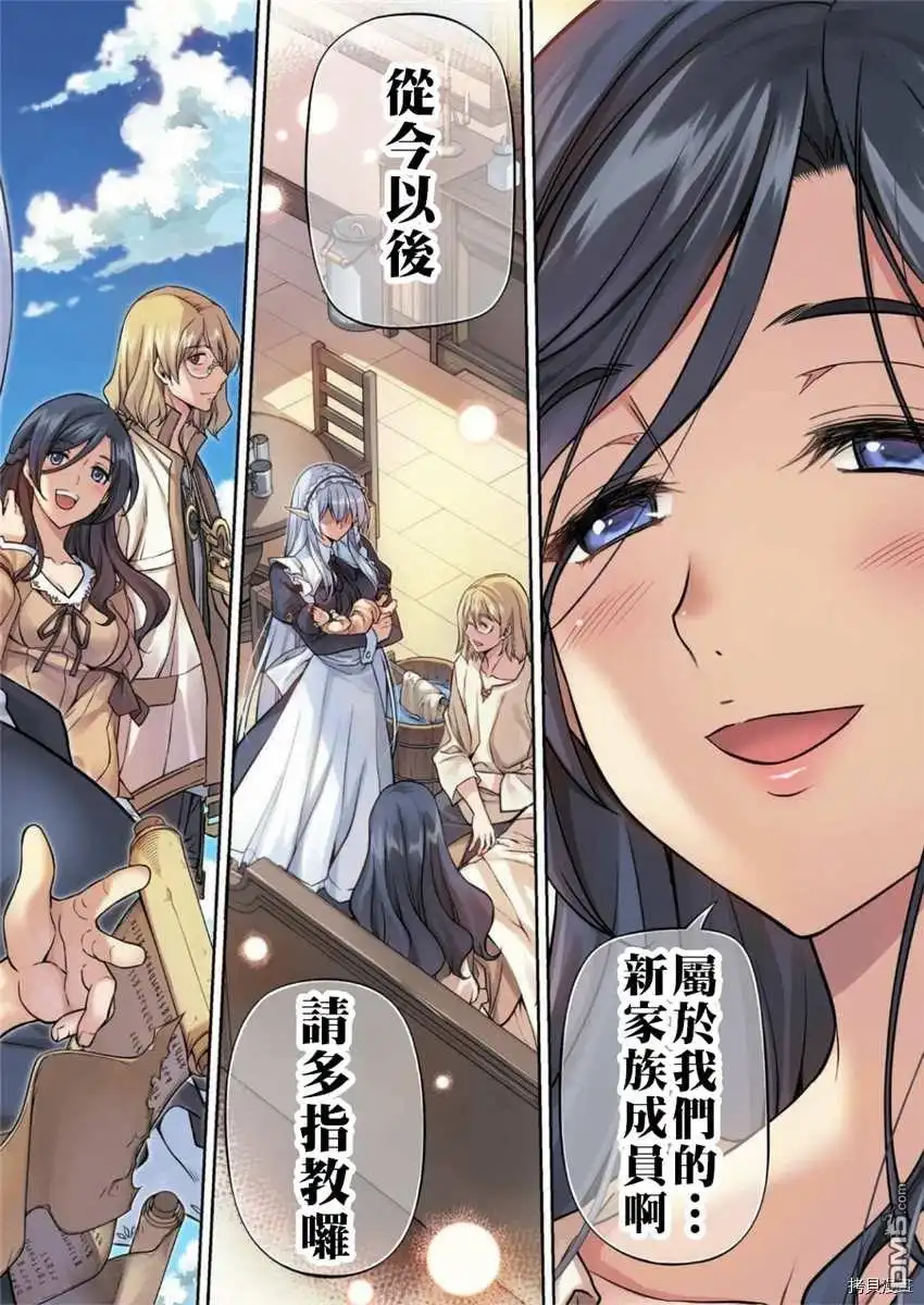 《最强漫画家利用绘画技能在异世界开无双》第1话 第3页