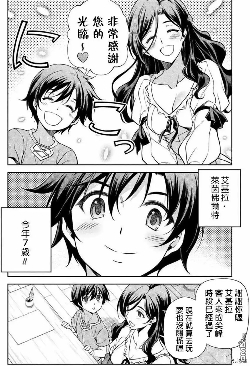 《最强漫画家利用绘画技能在异世界开无双》第1话 第29页