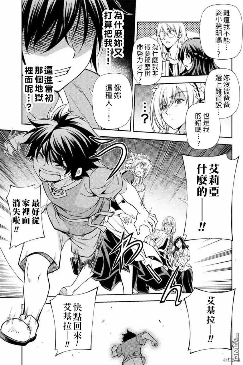 《最强漫画家利用绘画技能在异世界开无双》第1话 第48页