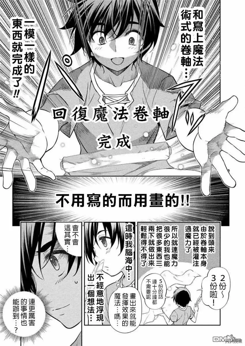 《最强漫画家利用绘画技能在异世界开无双》第1话 第42页
