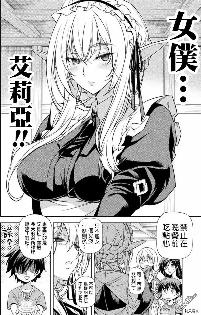 《最强漫画家利用绘画技能在异世界开无双》第1话 第35页