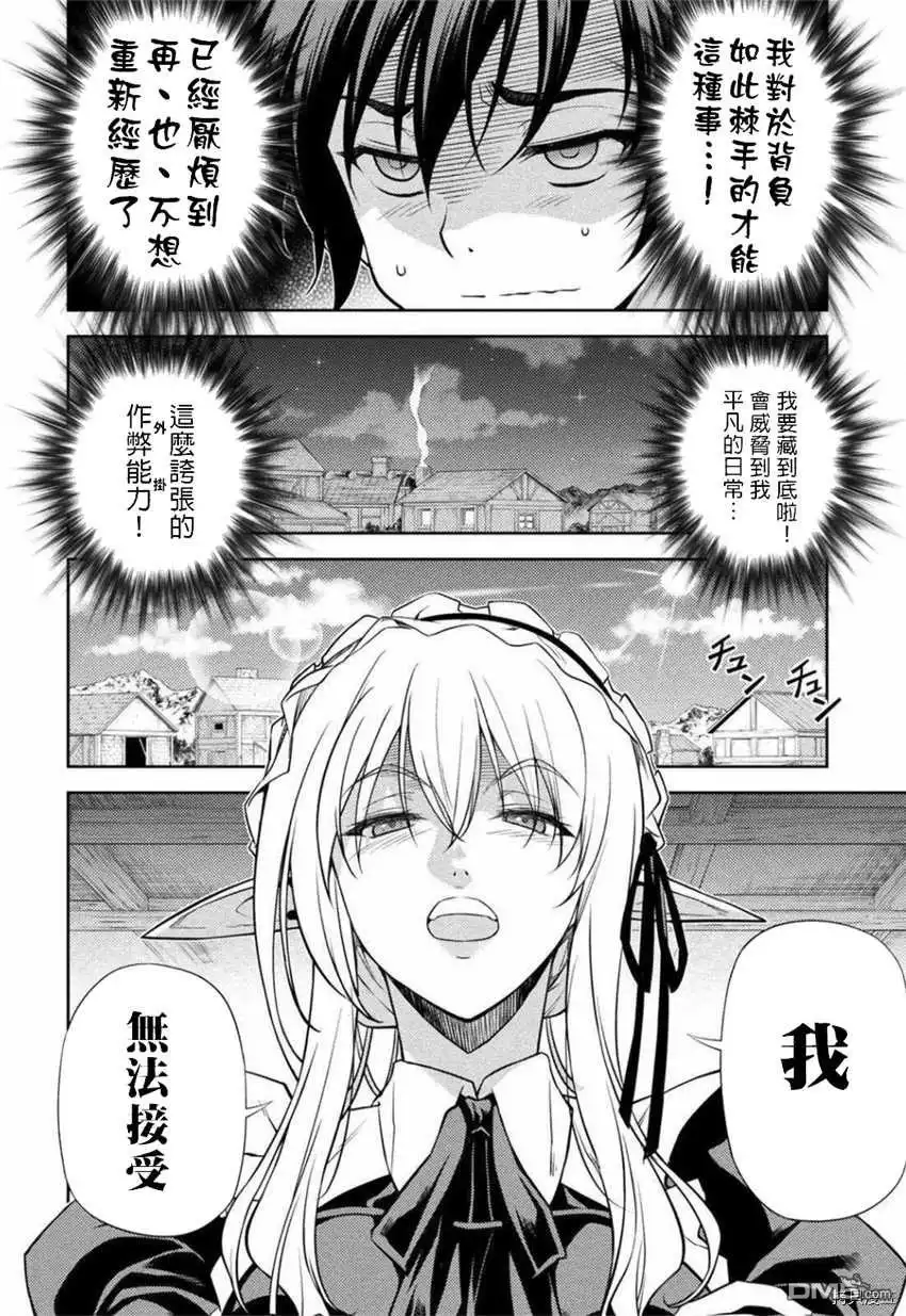 《最强漫画家利用绘画技能在异世界开无双》第1话 第45页